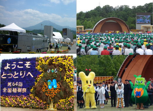 全国植樹祭の様子