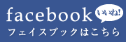 文化財課フェイスブック