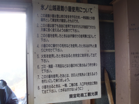 氷ノ山越避難小屋