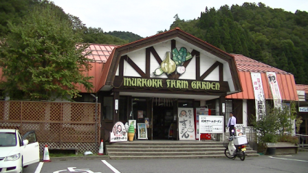 村岡ファームガーデン