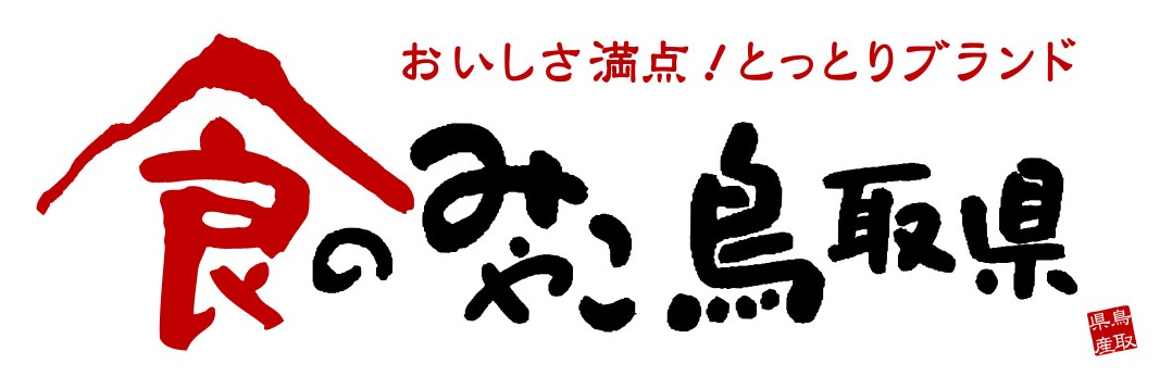 食のみやこ鳥取県ロゴ