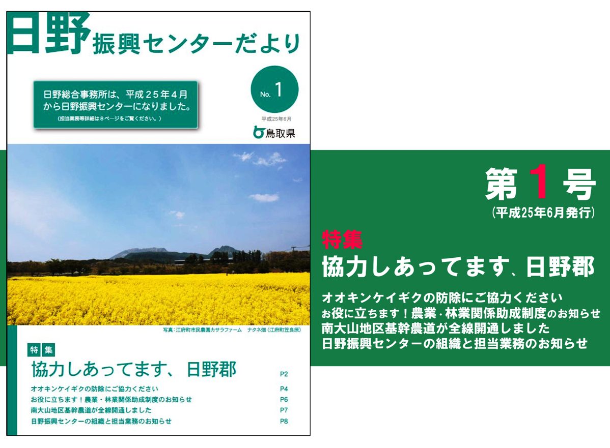 日野振興センターだより第1号