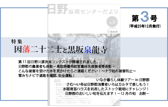 日野振興センターだより第3号