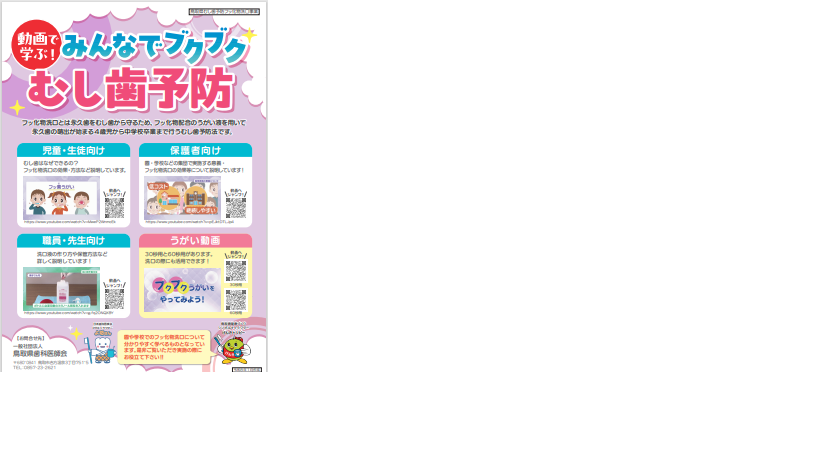 洗口動画チラシ