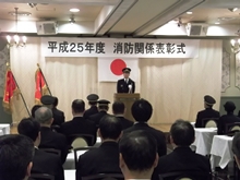 消防関係表彰式1