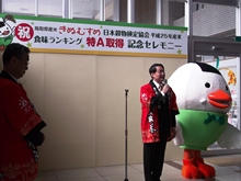記念セレモニー1
