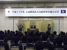 鳥取県体育協会 表彰式2