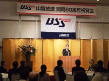 山陰放送開局60周年祝賀会1