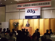 山陰放送開局60周年祝賀会2