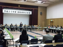 平成25年度鳥取県防災会議1