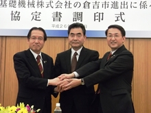 協定書調印式2