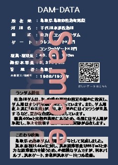 ダムカード