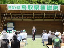 鳥取県植樹祭1