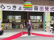 初荷出発式1