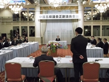 中国五県議会正副議長会議