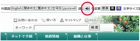 読み上げボタンの説明用画像