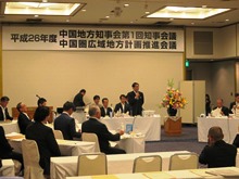 平成26年度中国圏広域地方計画推進会議