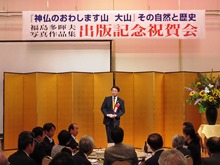 出版記念祝賀会2