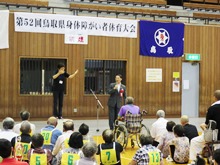 第52回鳥取県身体障がい者体育大会1