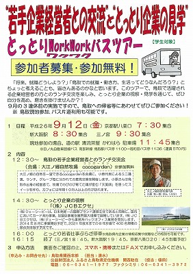 ワクワクバス