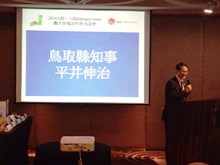 2014中国地方インバウンドフォーラム