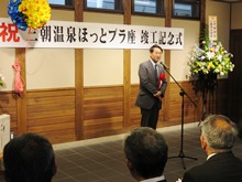 三朝温泉ほっとプラ座 竣工記念式1