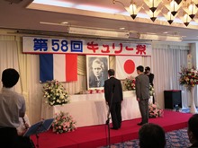 第58回 キュリー祭1