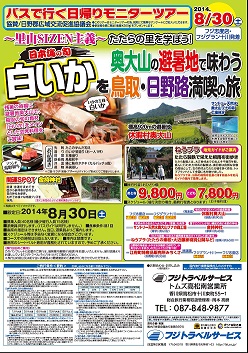 モニターツアーチラシ