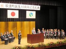琴浦町誕生10周年記念式典1