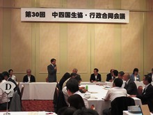 第30回 中四国生協・行政合同会議1