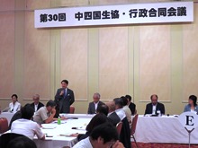 第30回 中四国生協・行政合同会議2