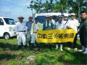 日野川水系漁業協同組合の記念写真