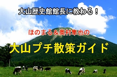 知って得する！夏山散策ガイド☆の動画