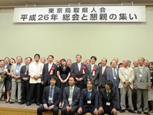 東京鳥取県人会2
