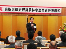 鳥取県優秀経営農林水産業者等表彰式1