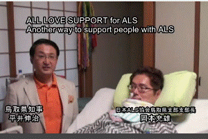 ALL LOVE SUPPORT for ALS Another way to support people with ALS （字幕、手話付き）の動画
