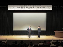 アルコール健康障害を考えるフォーラム2