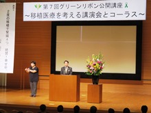 第7回グリーンリボン公開講座2