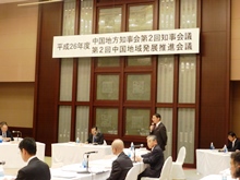 平成26年度第2回中国地域発展推進会議