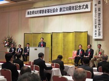 記念式典2