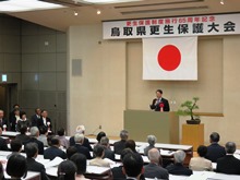 鳥取県更生保護大会2