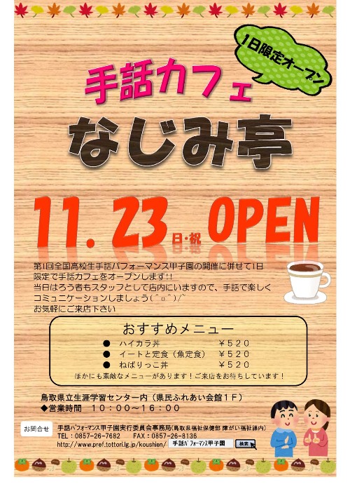 手話カフェなじみ亭のチラシ画像