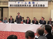第69回国民体育大会 意見交換会1