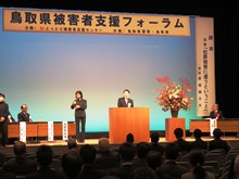 鳥取県被害者支援フォーラム1