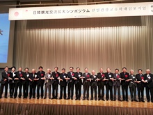 日韓観光交流拡大シンポジウム