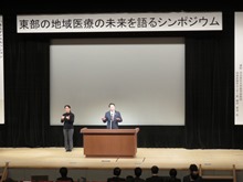 東部の地域医療の未来を語るシンポジウム2