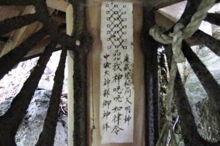 稲荷神社に張られたお札の写真