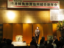 平成27年 境港鮮魚仲買協同組合新年会