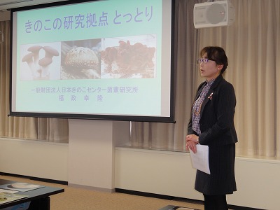 きのこセミナーの様子1枚目