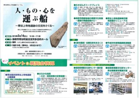 考古学紀行イベント